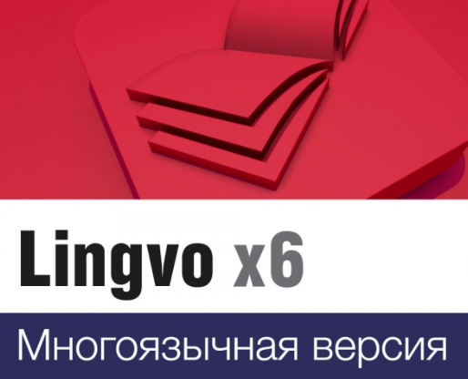 Lingvo x6 Многоязычная