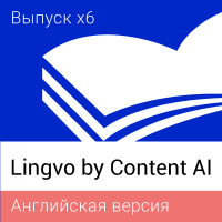 Lingvo by Content AI Выпуск x6 Английская