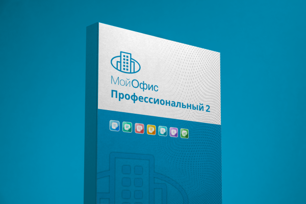 МойОфис Профессиональный 2