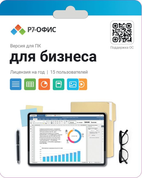 «Р7-Офис» для бизнеса