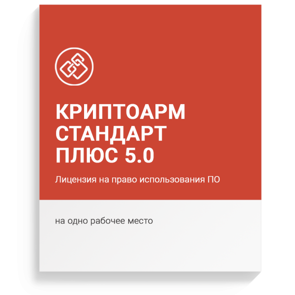 КриптоАРМ Стандарт