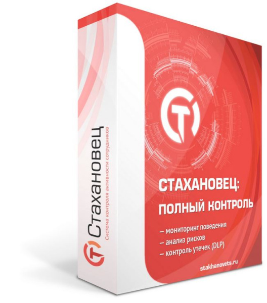 Стахановец - Полный контроль