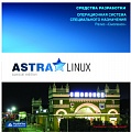 Astra Linux релиз "Смоленск"