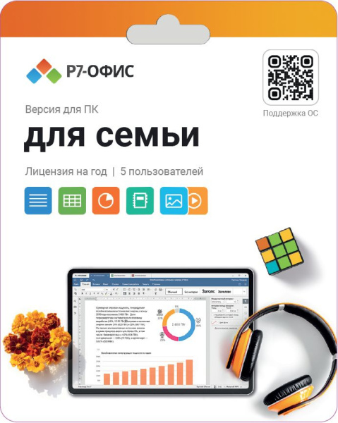 «Р7-Офис» для семьи
