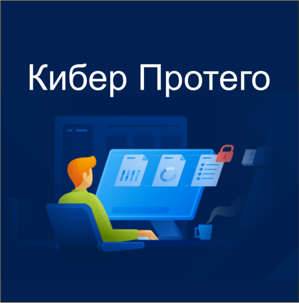 Кибер Протего Discovery 